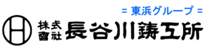 長谷川鋳工所